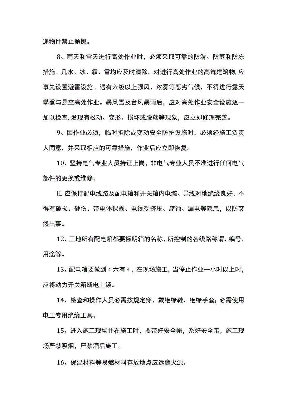 安全文明施工保证措施 .docx_第2页