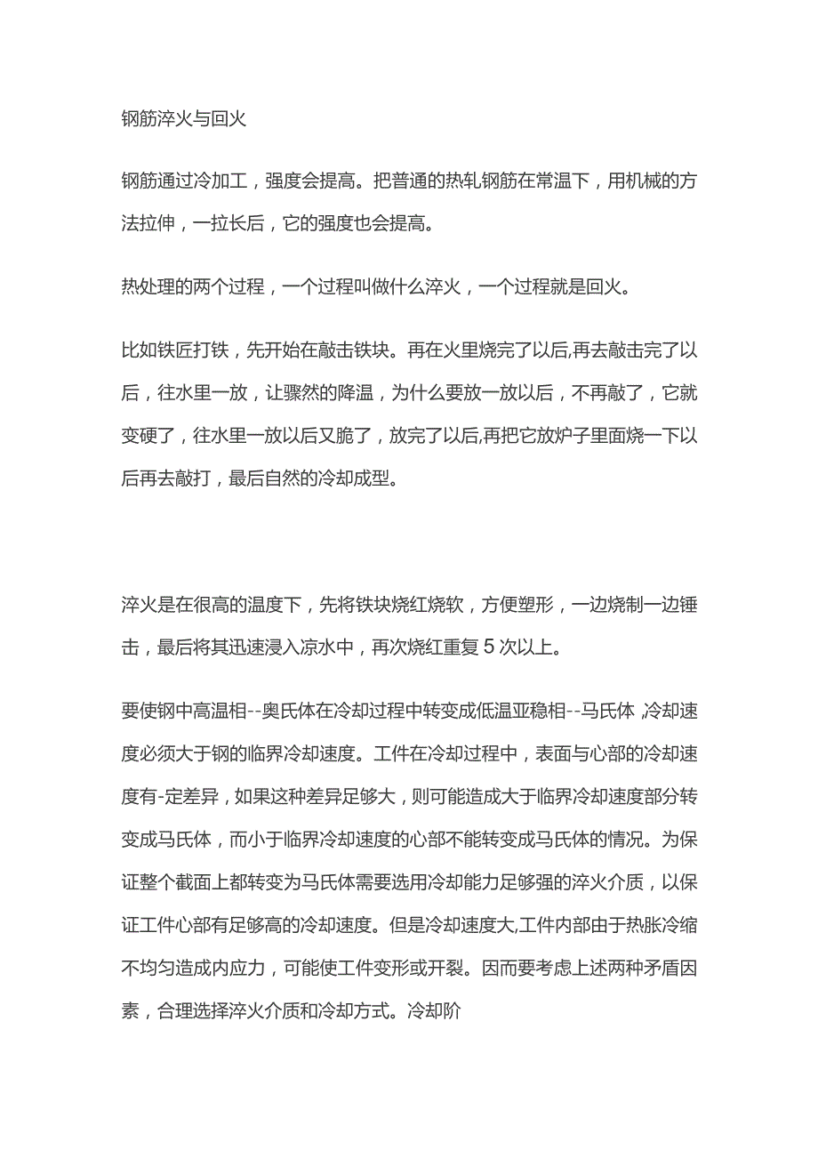 钢筋淬火与回火.docx_第1页