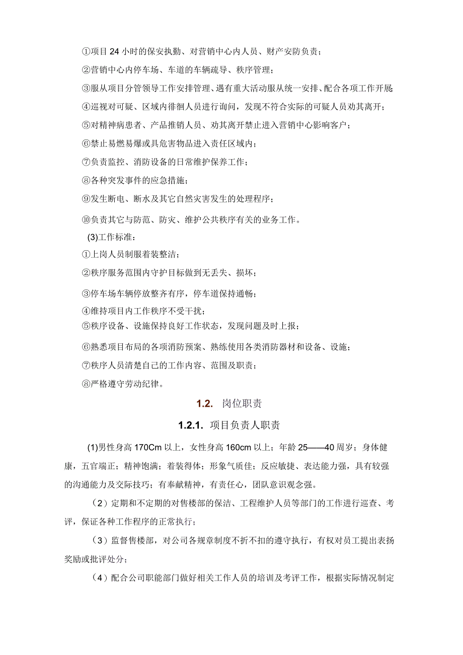 营销中心物业管理目标和采用的管理方式技术投标方案.docx_第3页