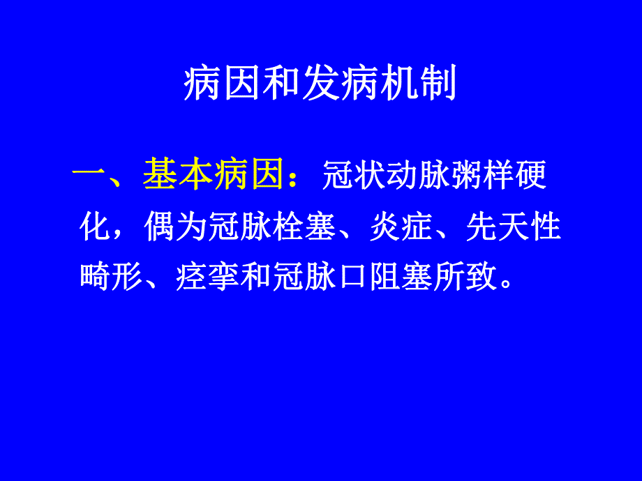 心肌梗死相关知识.ppt.ppt_第3页