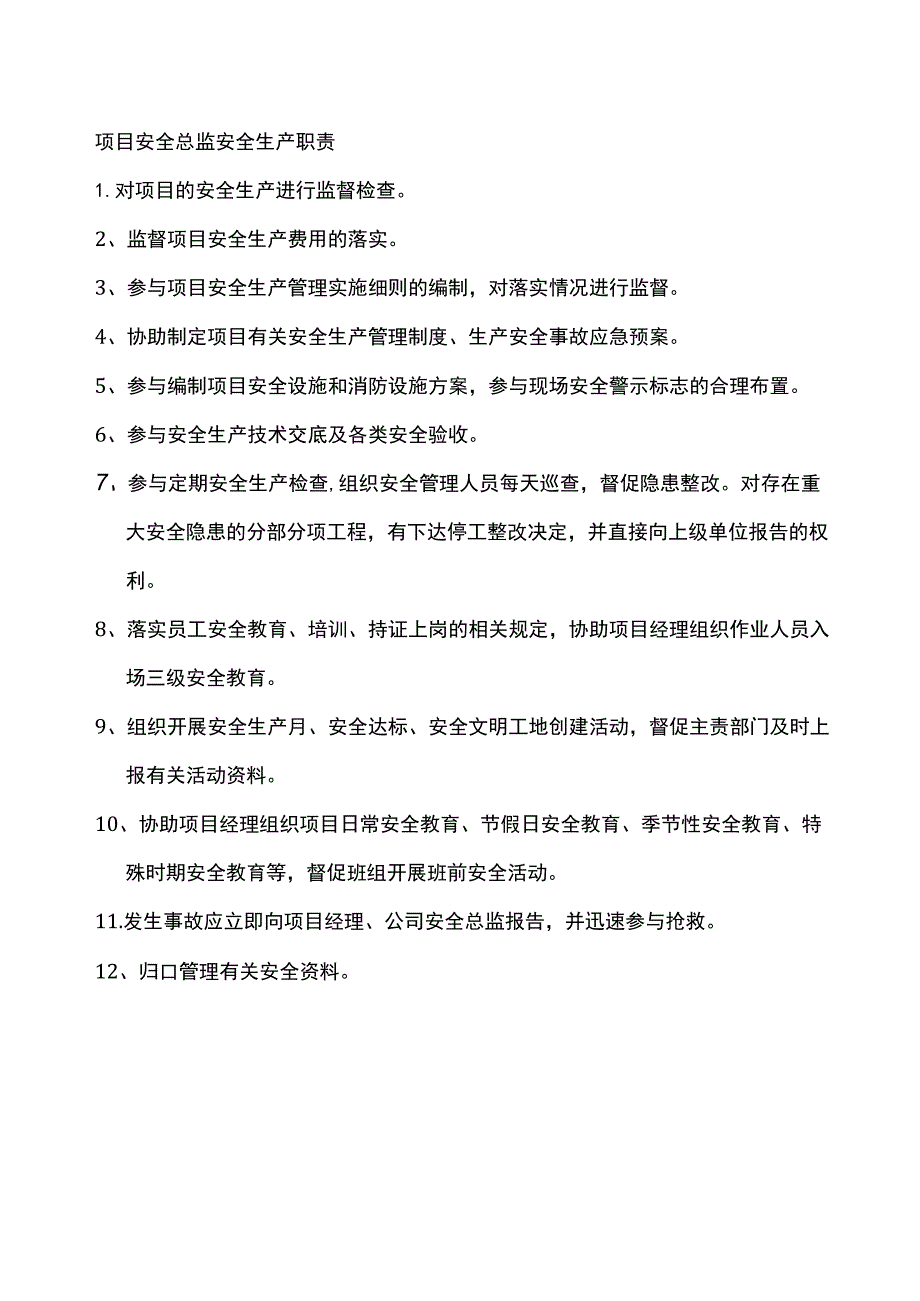 岗位安全生产职责.docx_第3页