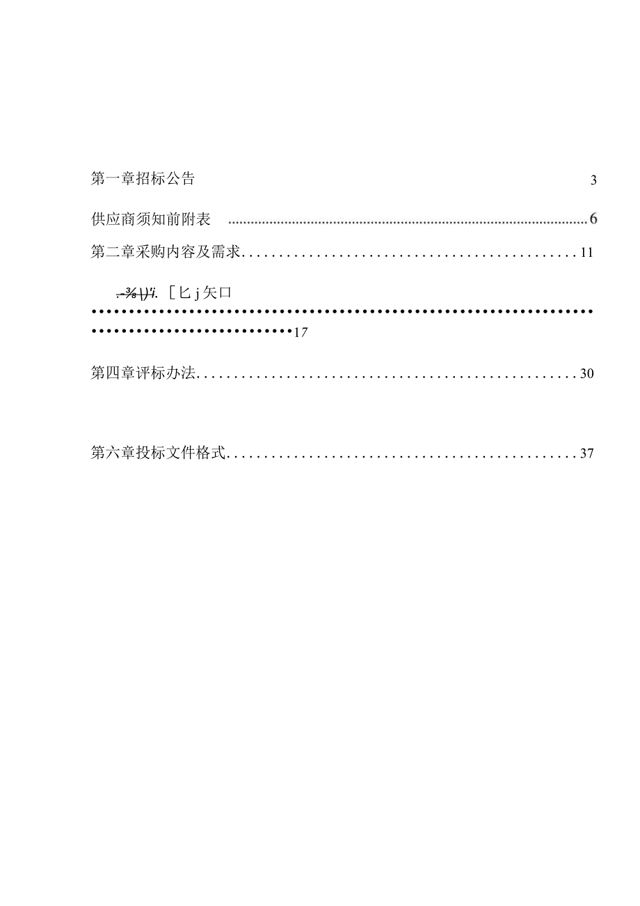 医院质谱检测项目招标文件.docx_第2页