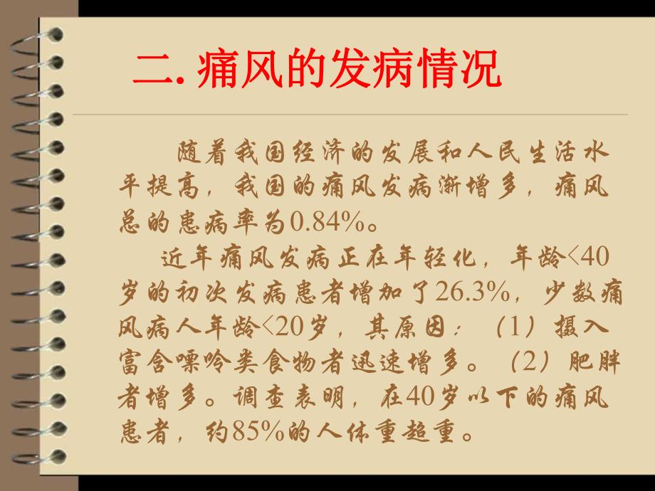 痛风的诊治.ppt_第3页