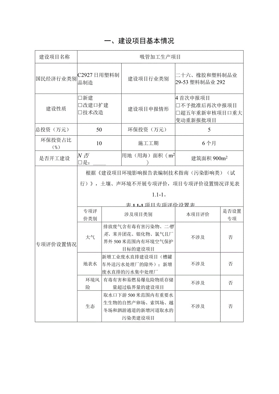 吸管加工生产项目环境影响报告.docx_第2页