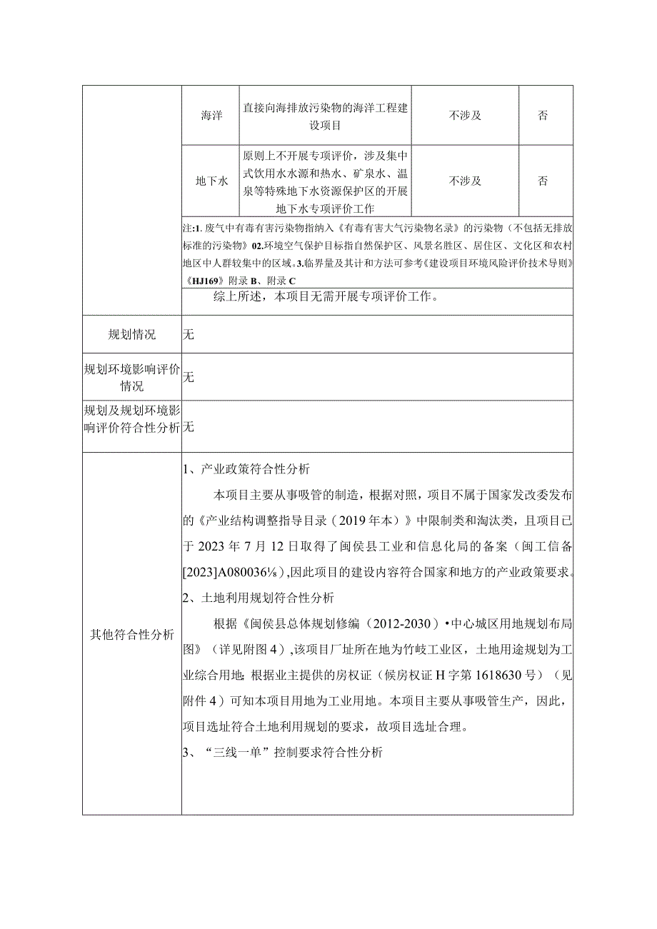 吸管加工生产项目环境影响报告.docx_第3页