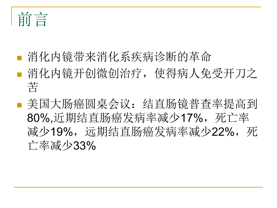 消化内镜能做什么？ .ppt_第2页