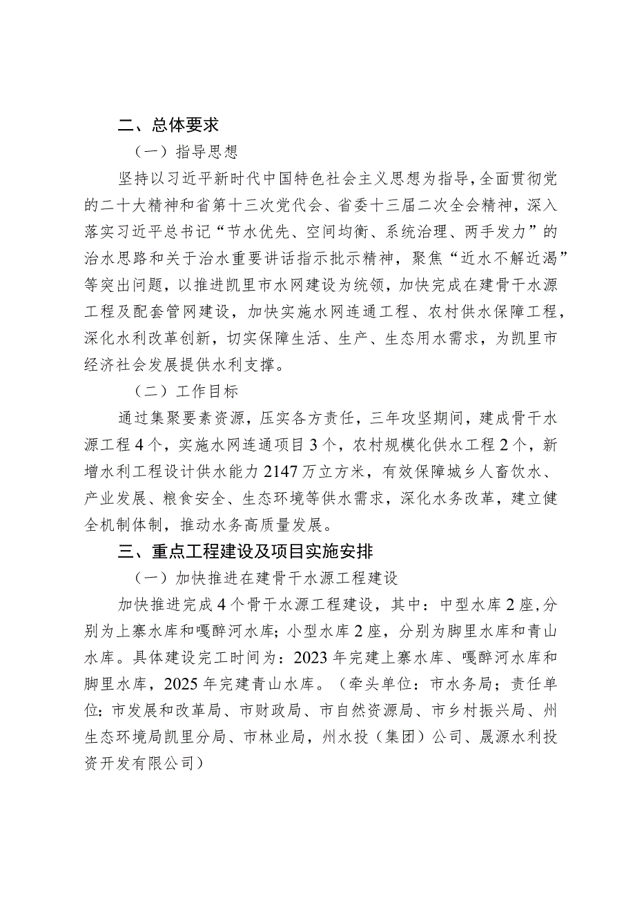 凯里市水网建设三年攻坚行动方案（2023—2025年）.docx_第3页