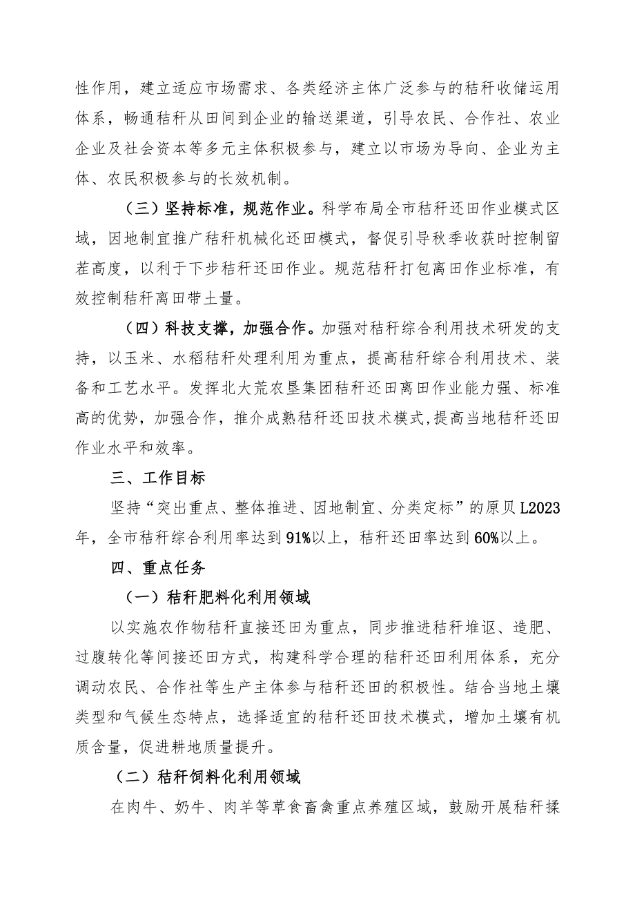 2023年秸秆综合利用工作实施方案.docx_第2页