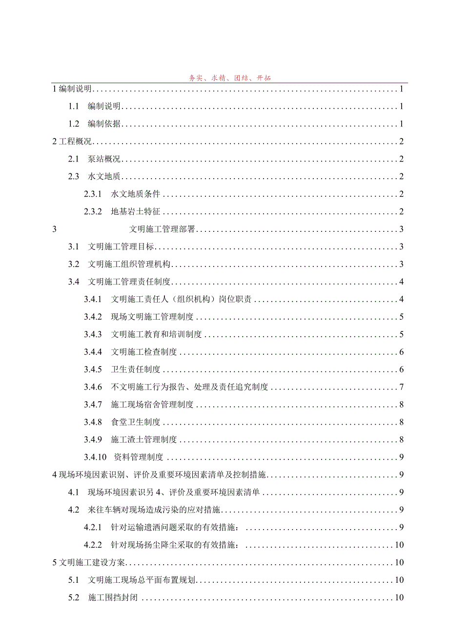 泵站文明施组.docx_第2页