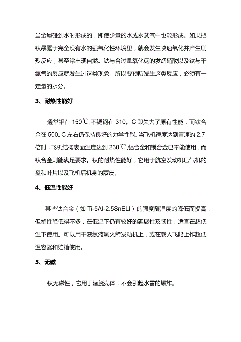 金属钛的特性和特殊功能.docx_第2页