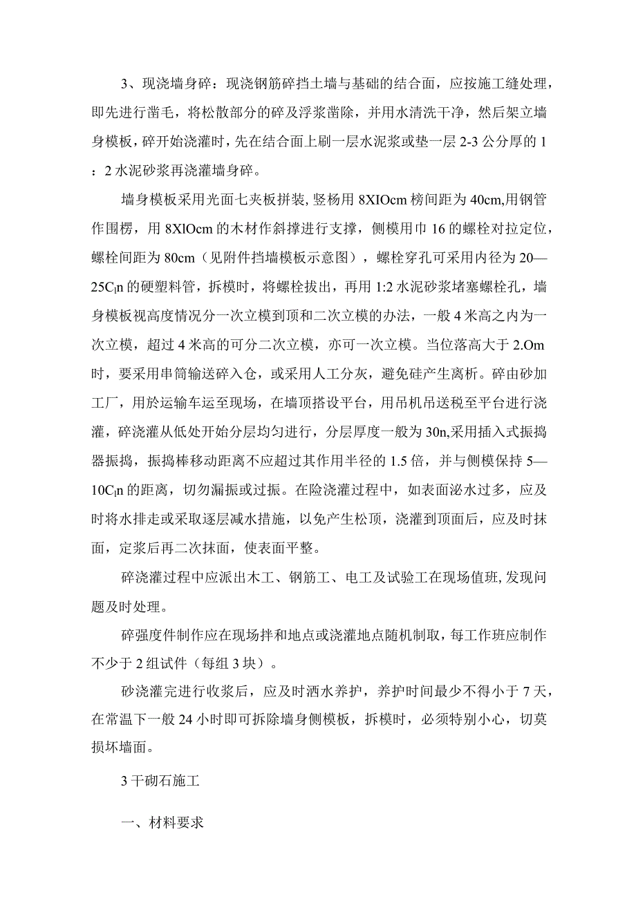 护坡工程施工方案.docx_第3页