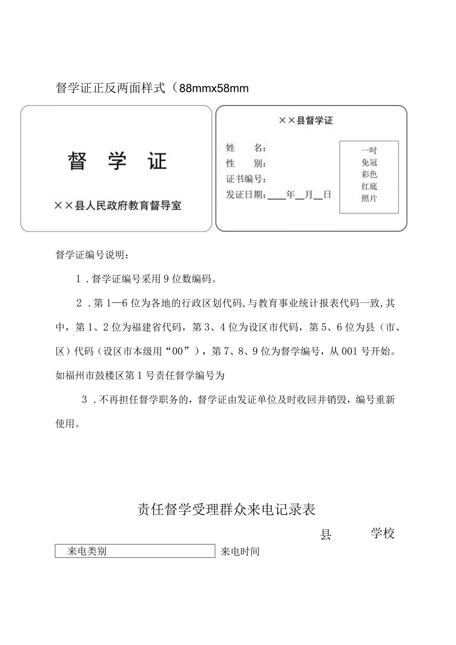 责任督学开展督导工作备案表.docx_第2页