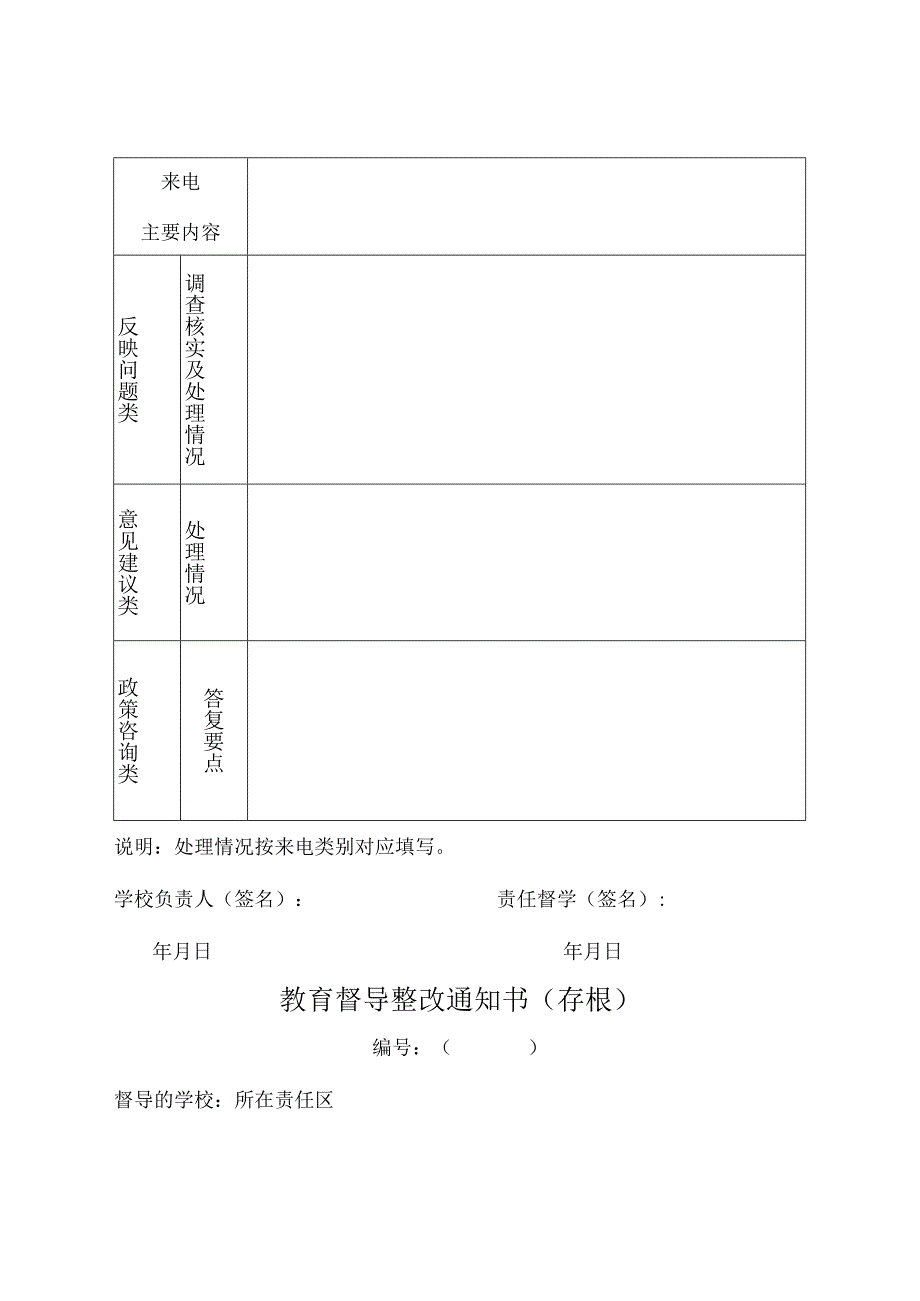 责任督学开展督导工作备案表.docx_第3页