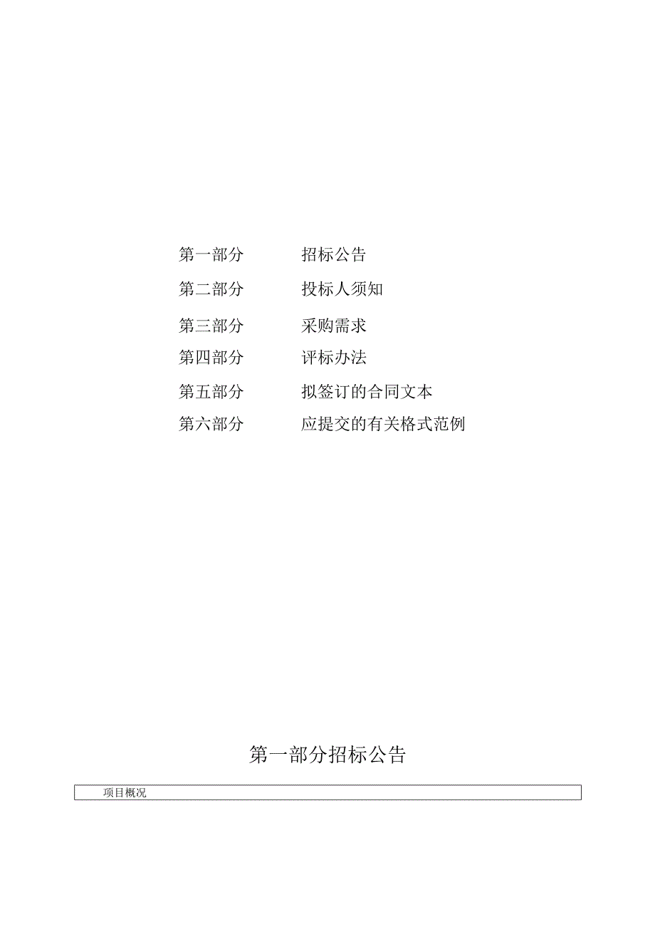 职业中专集团学校新形态活页式教材出版服务招标文件.docx_第3页