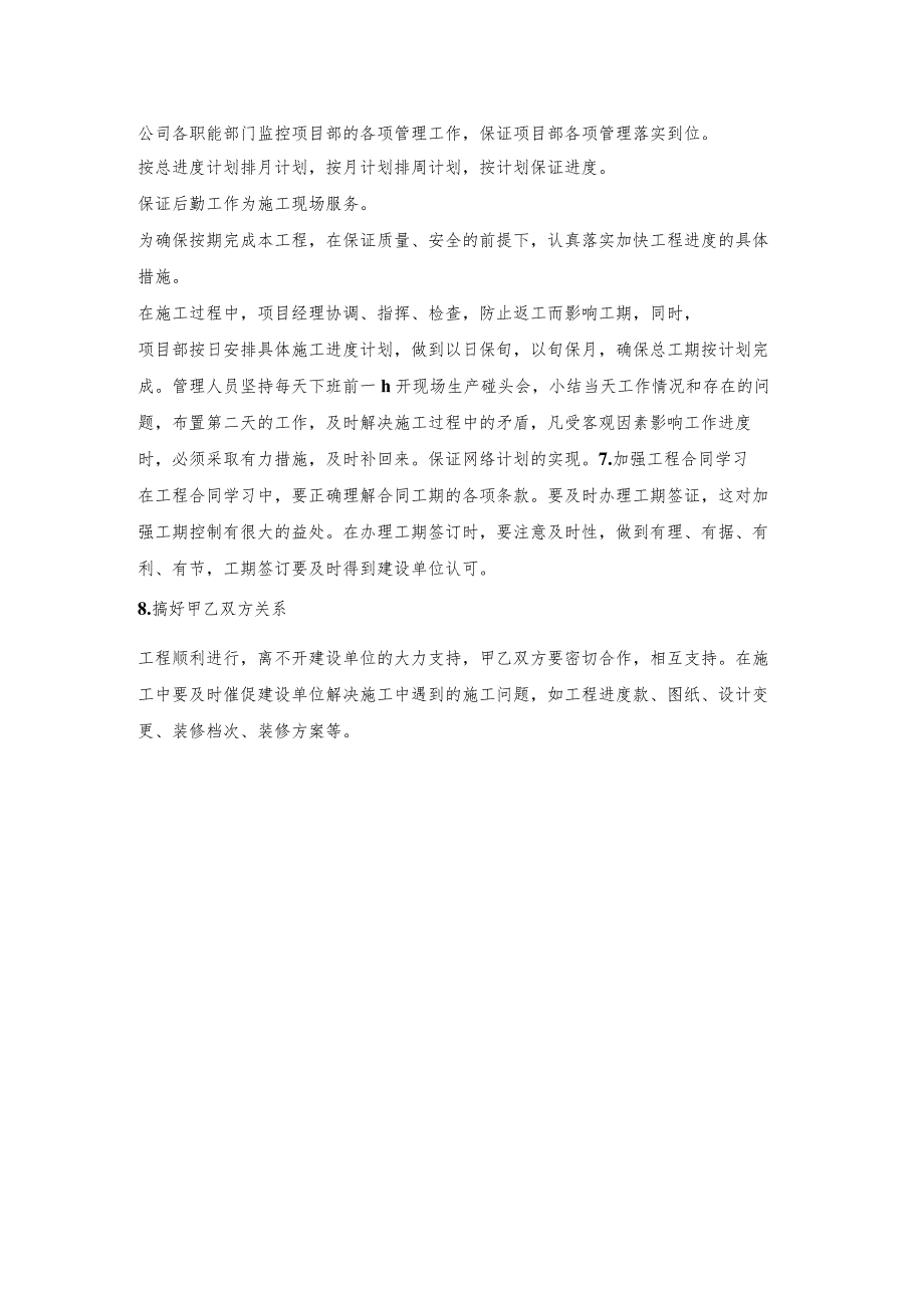 某学生公寓工程施工进度计划及保证工期措施.docx_第2页