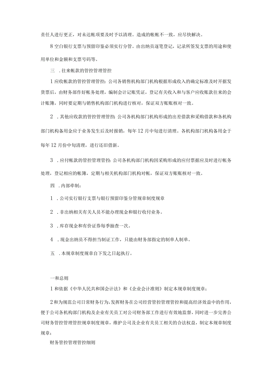 财务管理制度最新.docx_第2页