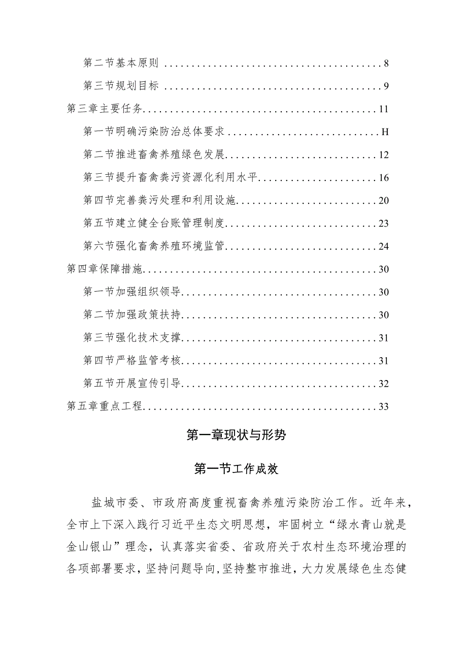 盐城市畜禽养殖污染防治规划（2022-2025年）.docx_第3页