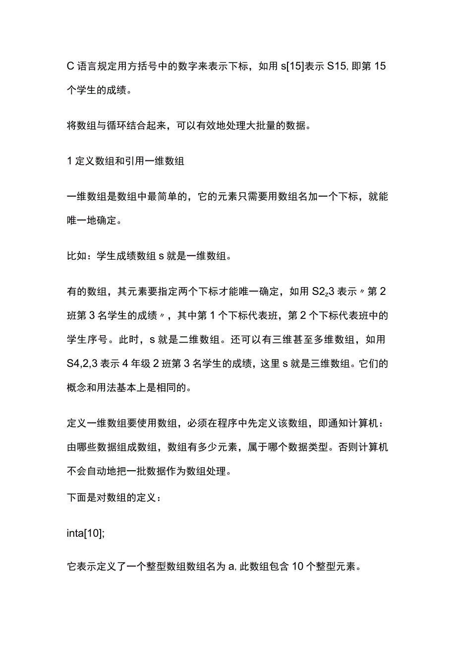 C语言用数组处理批量数据.docx_第2页