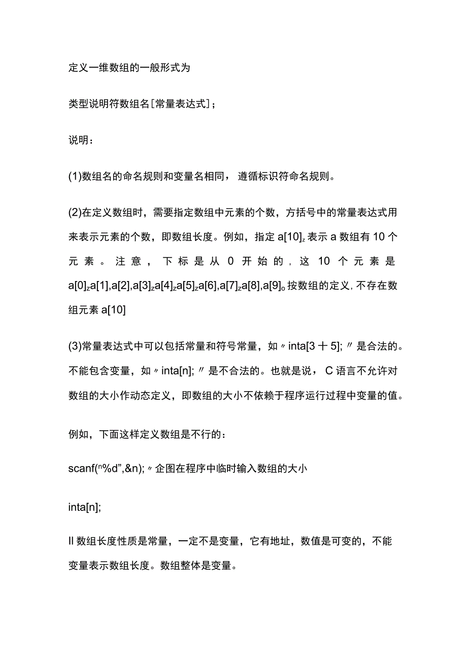 C语言用数组处理批量数据.docx_第3页