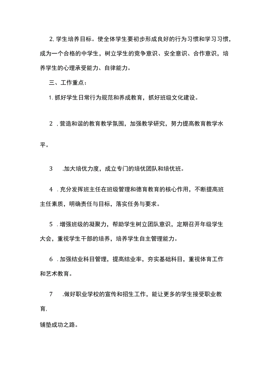 某学校毕业年级工作计划年度第一学期.docx_第2页