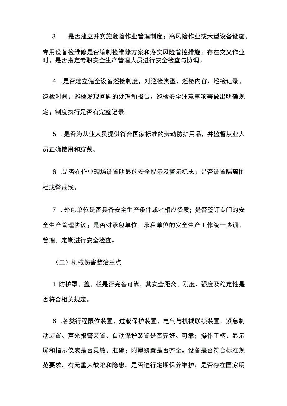 机械伤害和物体打击事故专项整治自查报告.docx_第2页