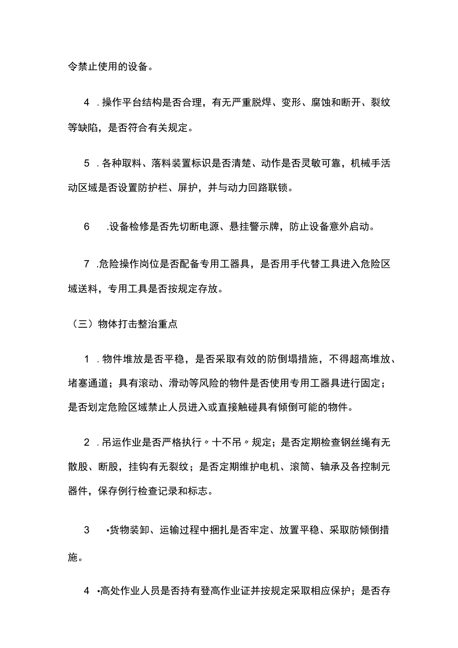 机械伤害和物体打击事故专项整治自查报告.docx_第3页