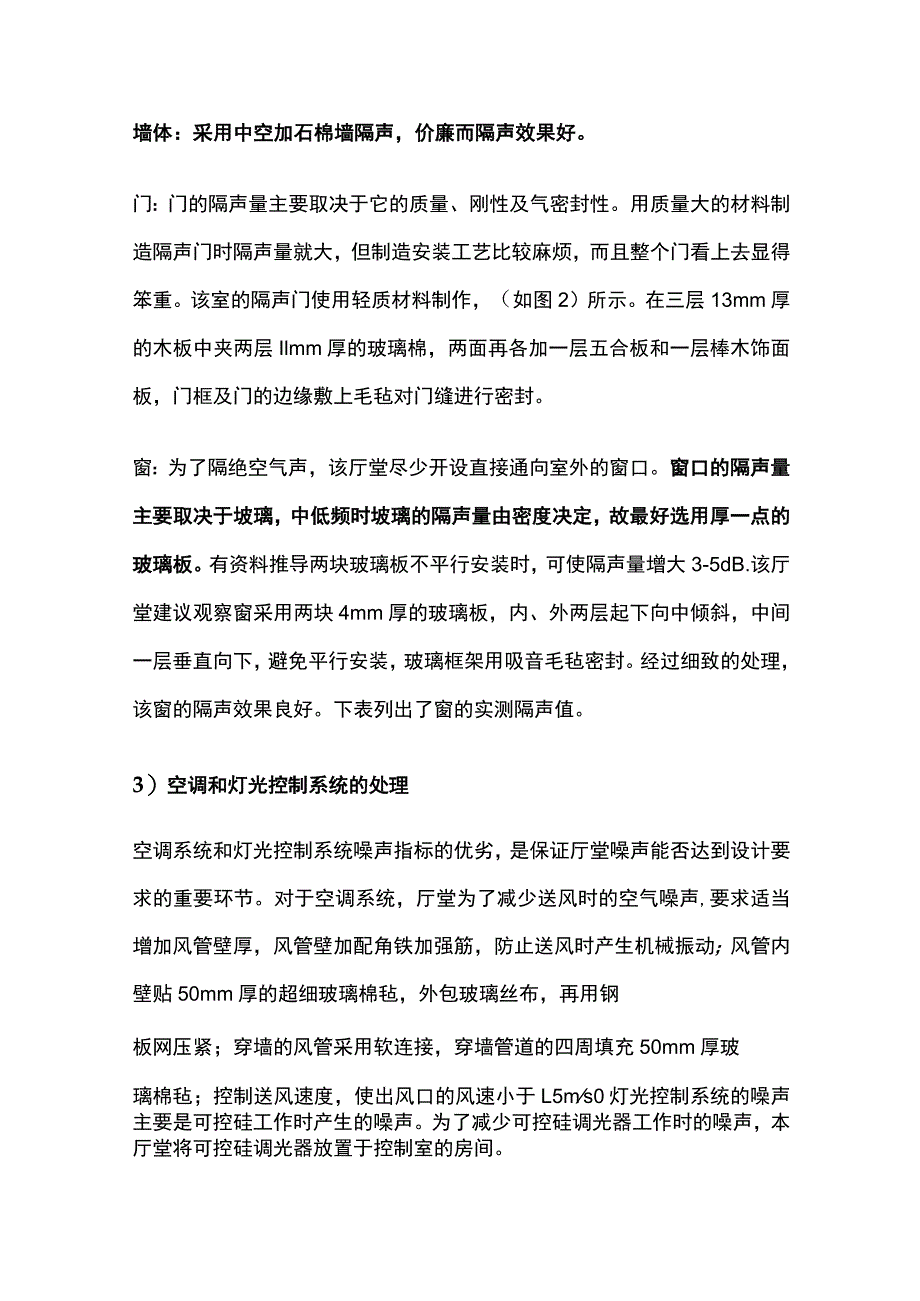 厅堂声学设计与装修方案.docx_第3页