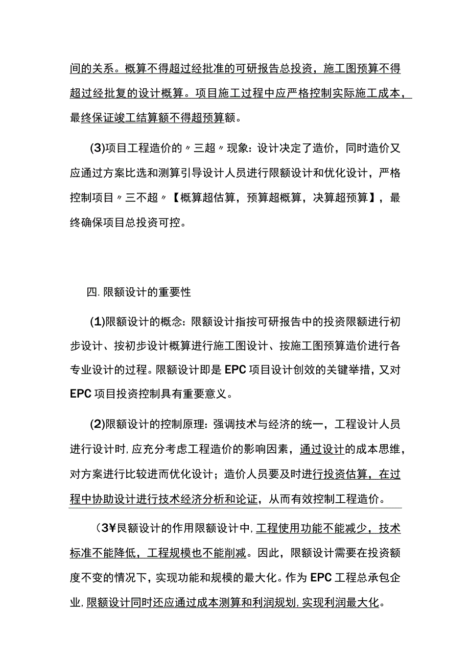 EPC项目设计管理与全过程造价管理的底层逻辑关系.docx_第3页