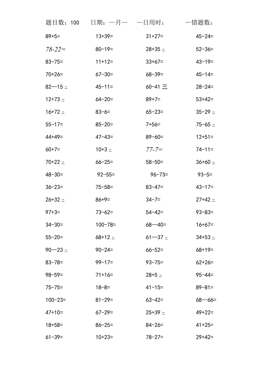 口算二年级上册加减法每天100题目一共100天.docx_第3页