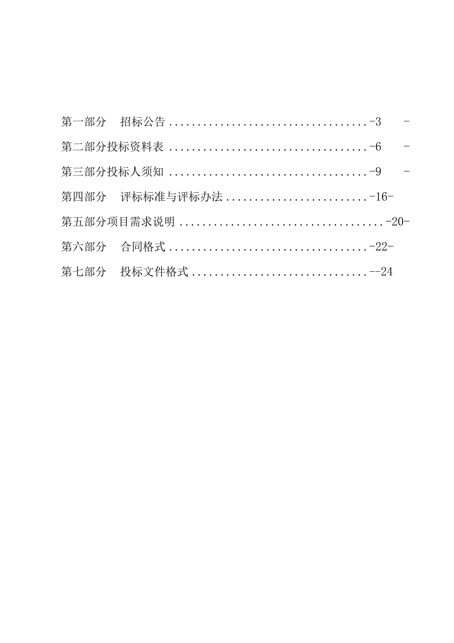 土壤健康培育项目肥料采购-土壤调理剂、贝壳粉调理剂、炭基肥等采购招标文件.docx_第2页