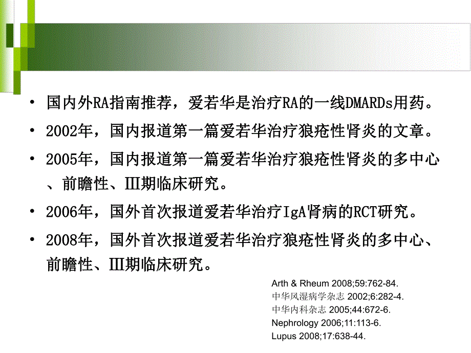 爱若华治疗肾病专家共识专家版.ppt_第3页