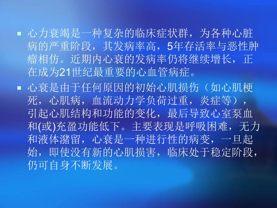 慢性心力衰竭诊断治疗指南ppt幻灯片.ppt_第2页