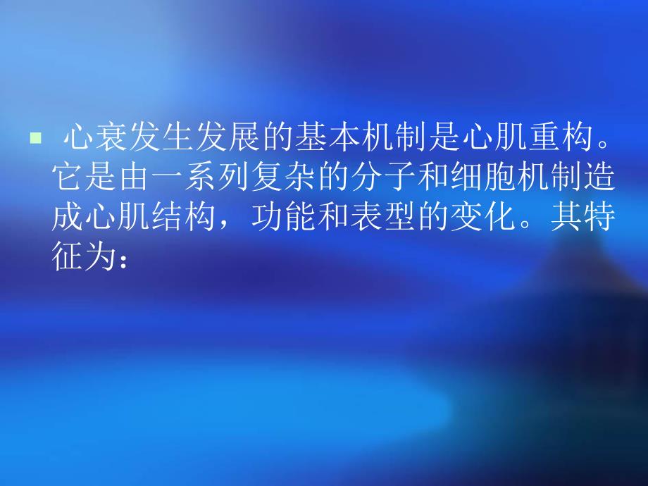 慢性心力衰竭诊断治疗指南ppt幻灯片.ppt_第3页