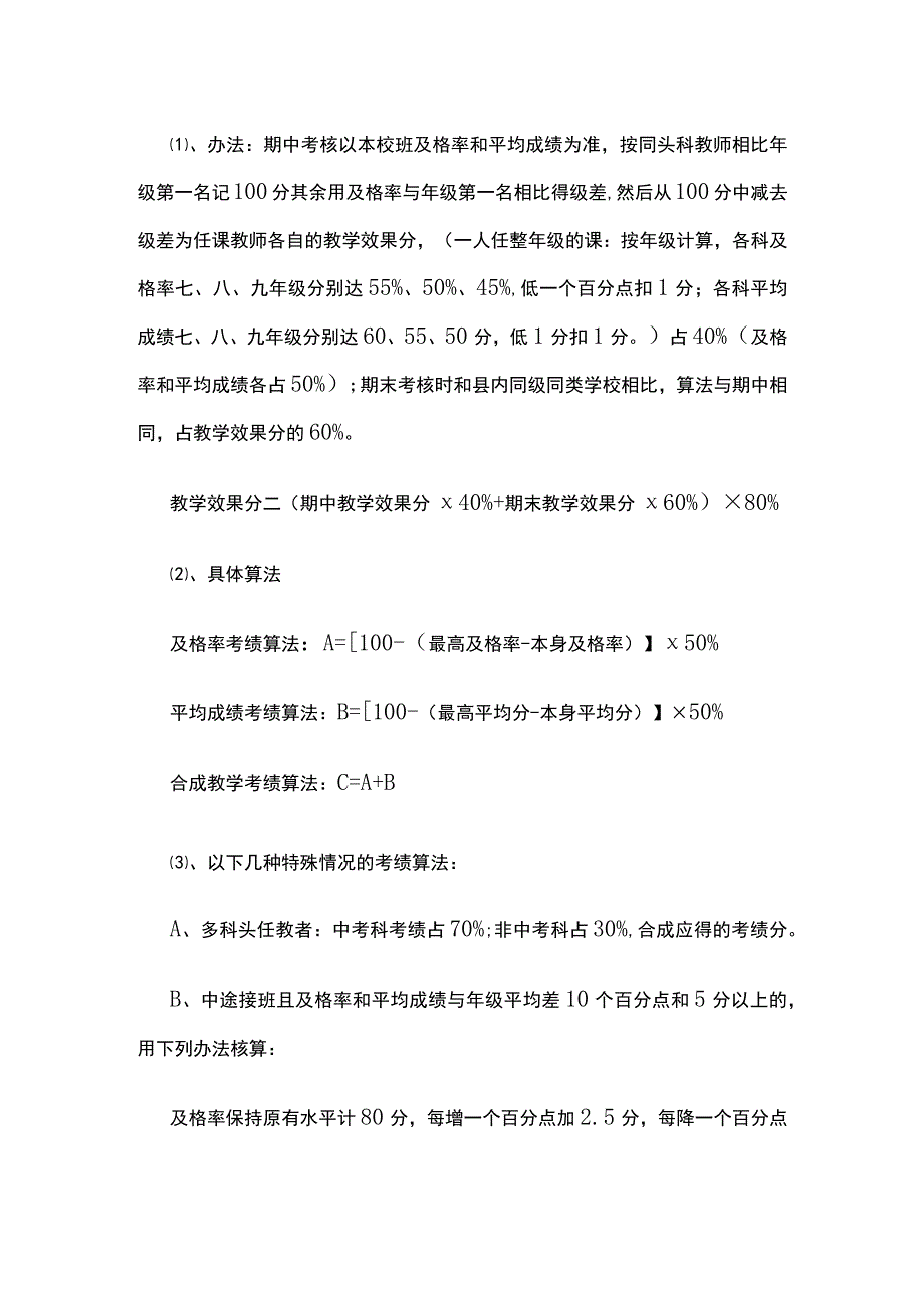 某学校中学教师考绩考核办法.docx_第2页