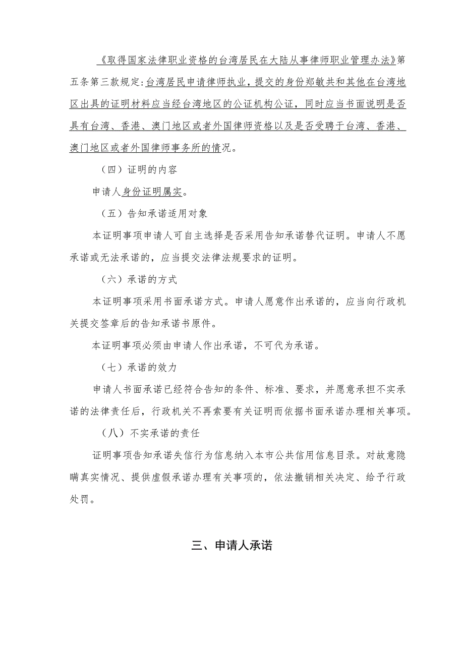 行政审批事项申请书许可类.docx_第3页