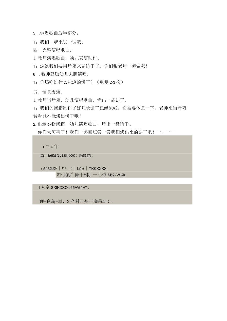 幼儿园优质公开课：小班音乐《饼干歌》教学设计.docx_第2页