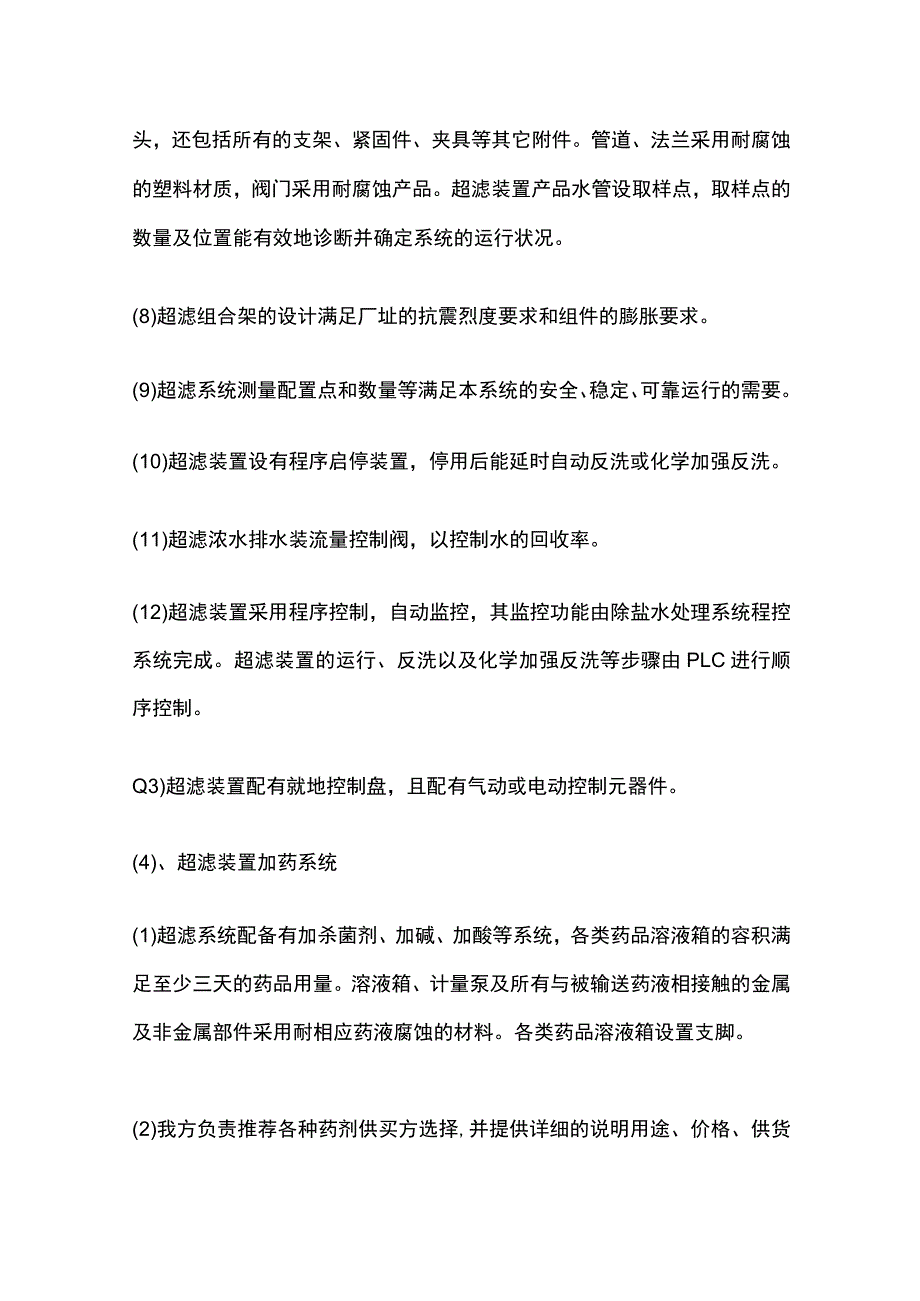 超滤膜系统.docx_第3页