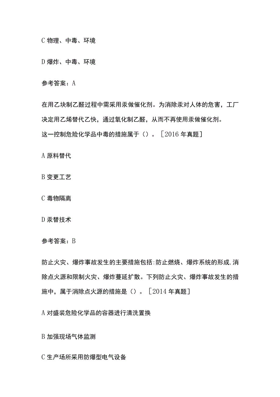 2023安全工程师（注安师）考试真题练习全考点含答案.docx_第2页