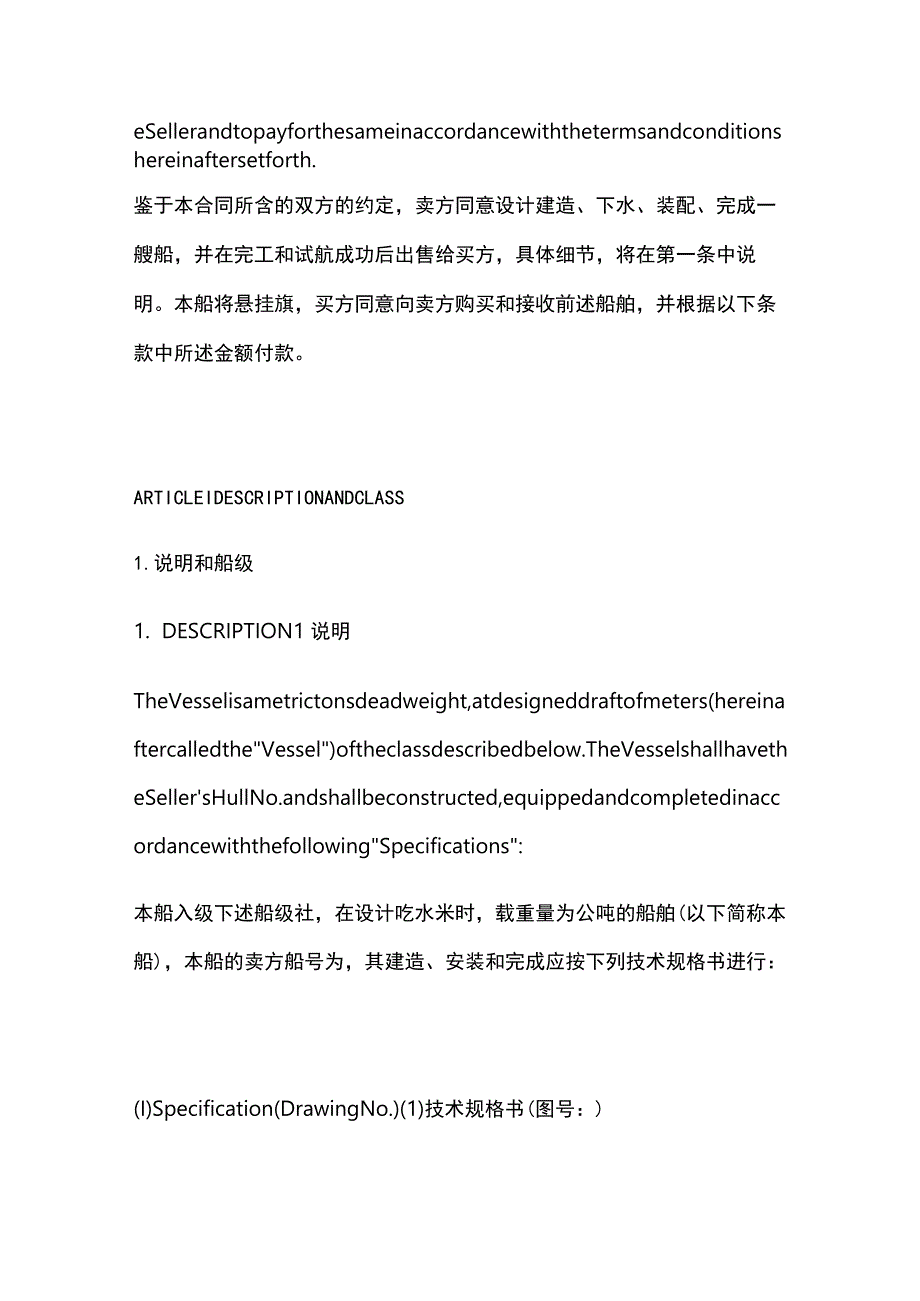 2023年版船舶建造合同 （中英文）.docx_第3页