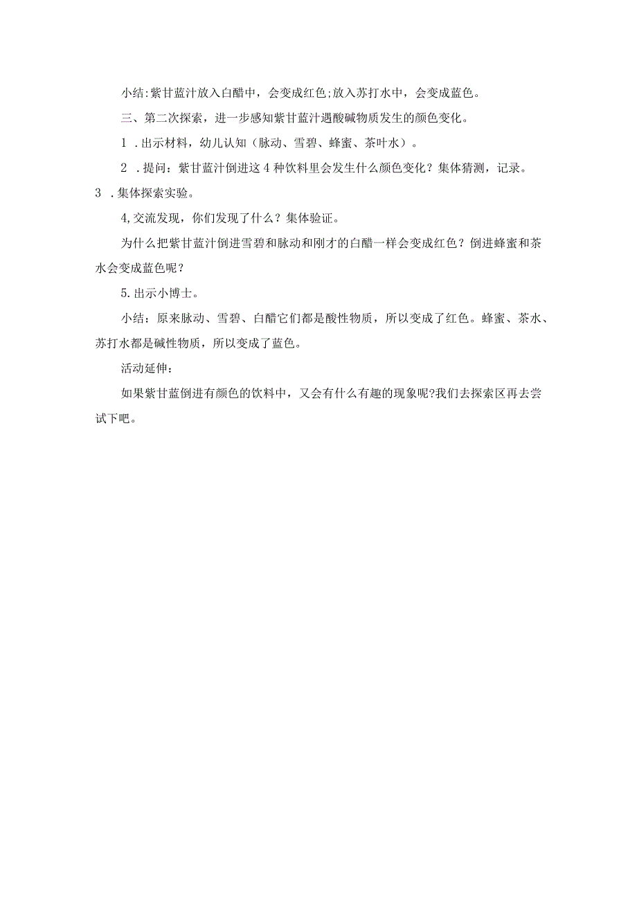 幼儿园优质公开课：中班科学《奇妙的紫甘蓝汁》教学设计.docx_第2页