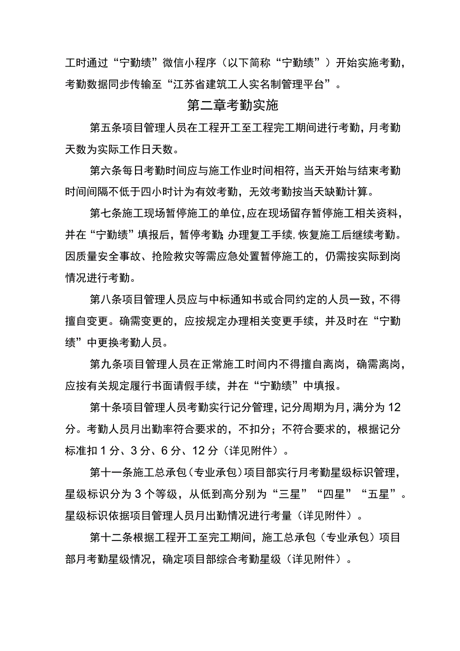 南京市建筑施工现场项目管理人员考勤管理办法（征求意见稿）.docx_第2页