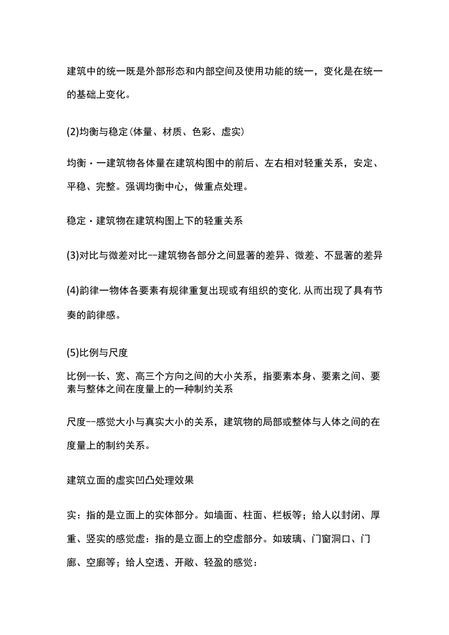 房屋层数的确定和剖面的组合方式.docx_第3页