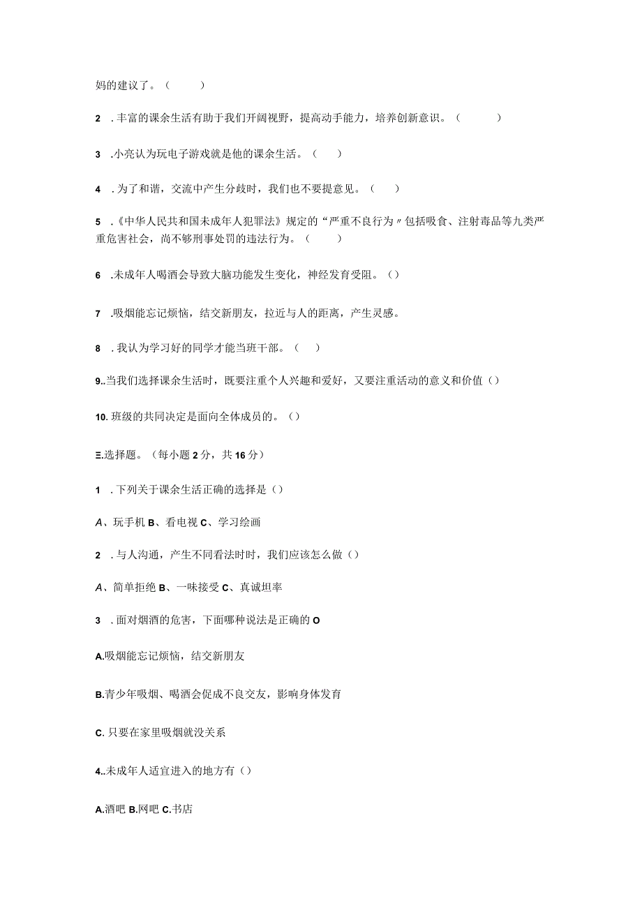 新部编版道德与法治五年级上册期中质量检测试卷.docx_第2页