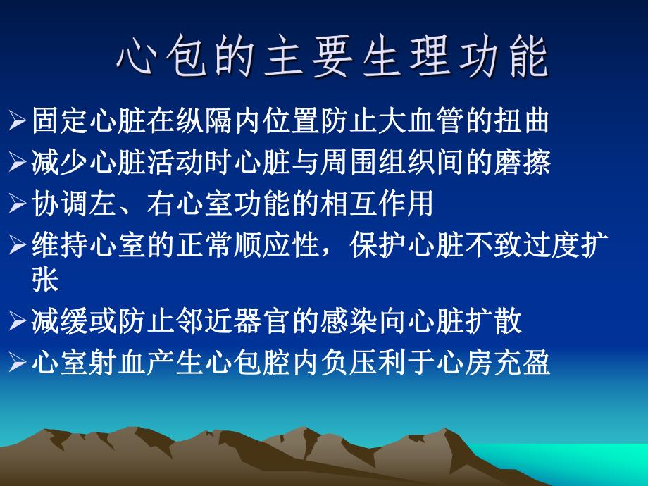 心包疾病.ppt_第3页