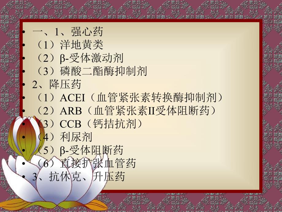 心血管内科常用药物及其护理.ppt_第3页