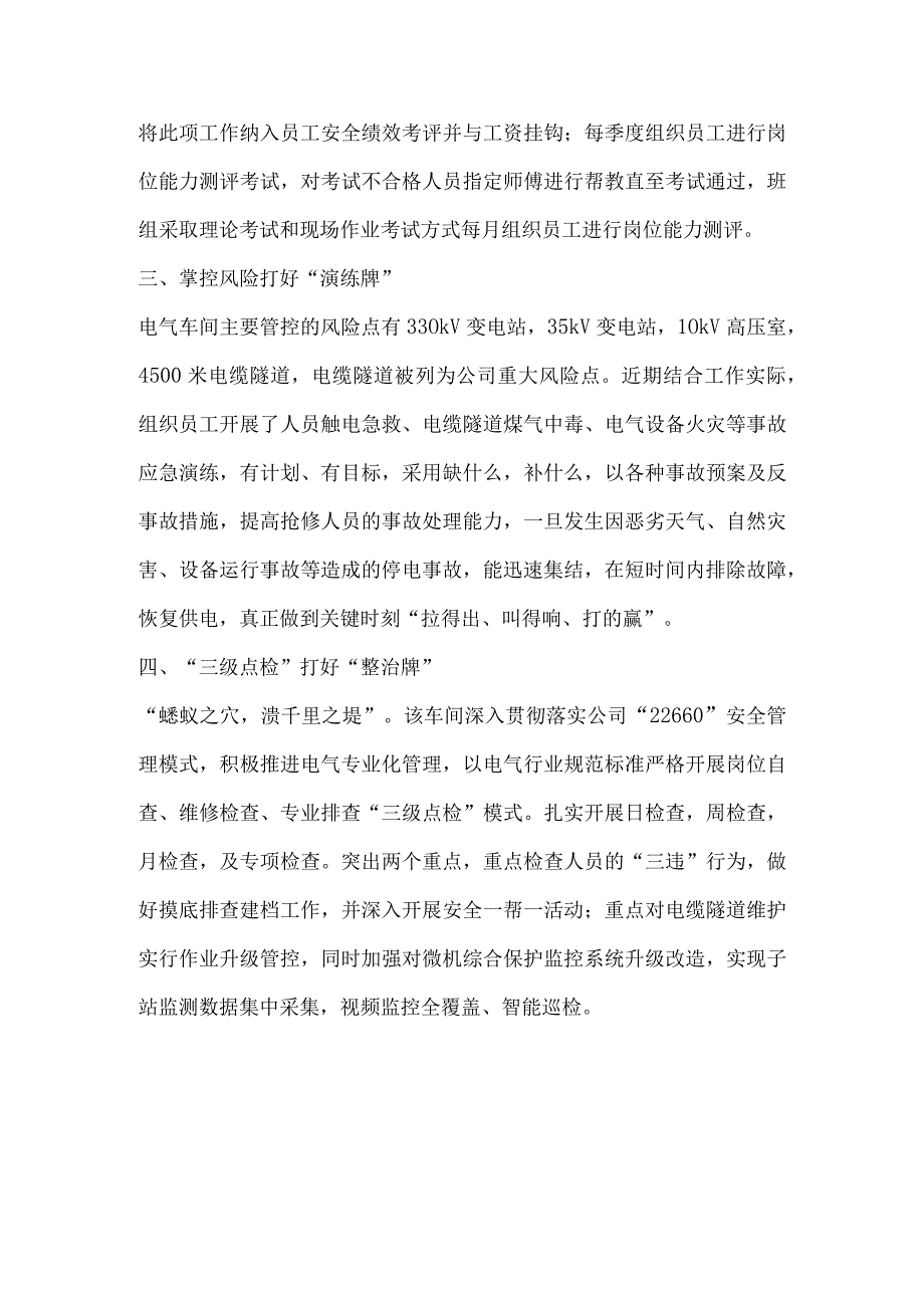 动力能源部门安全保供电活动稿件.docx_第2页