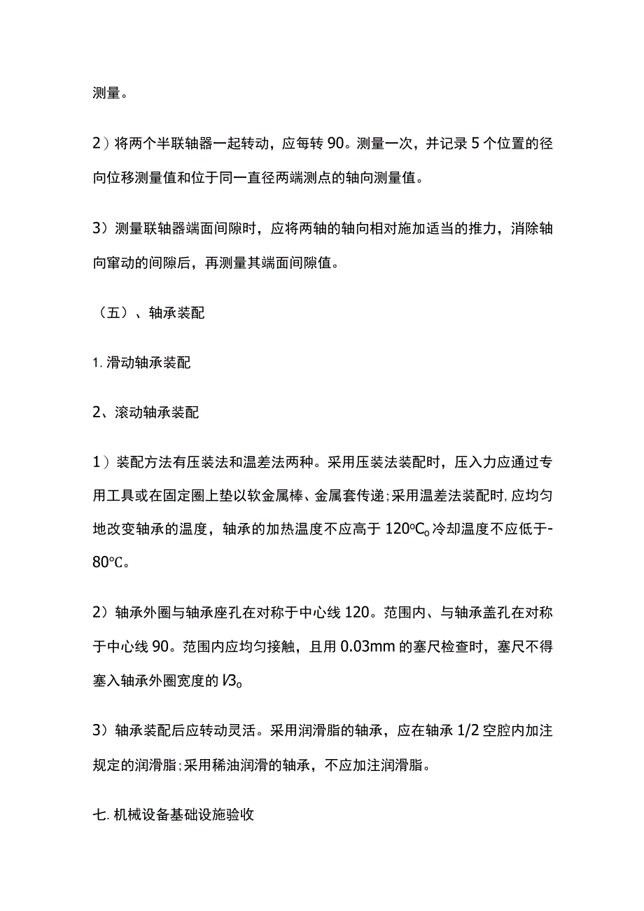 一建机电考点 工业机械设备安装技术.docx_第3页