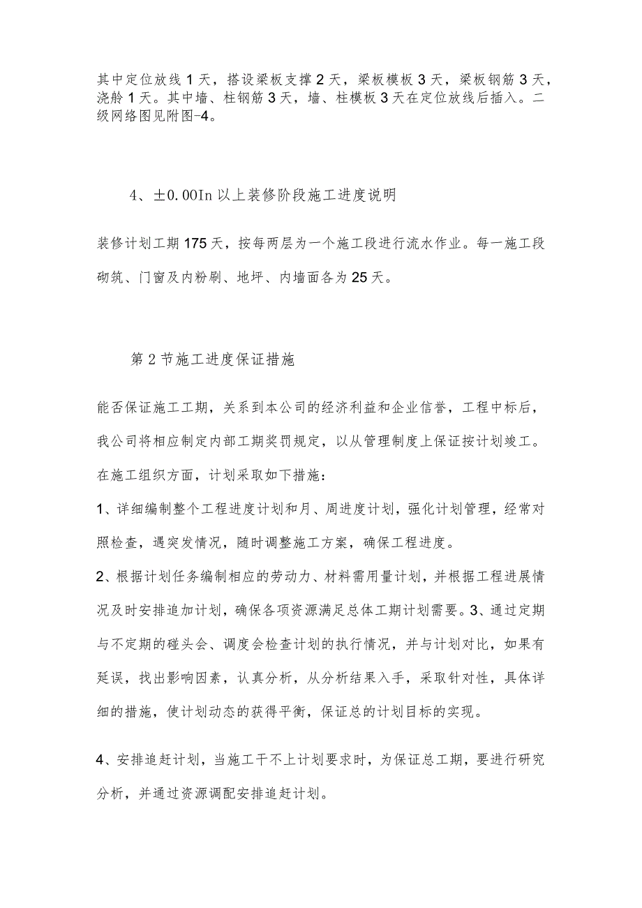 某综合楼工程施工进度控制计划及施工工期保证措施.docx_第2页