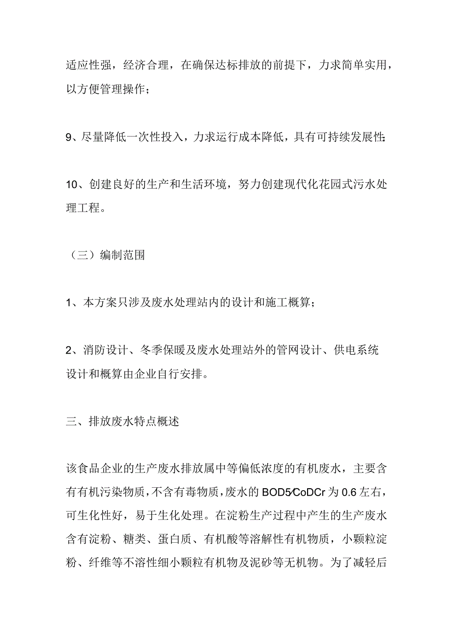 淀粉废水处理方案.docx_第3页