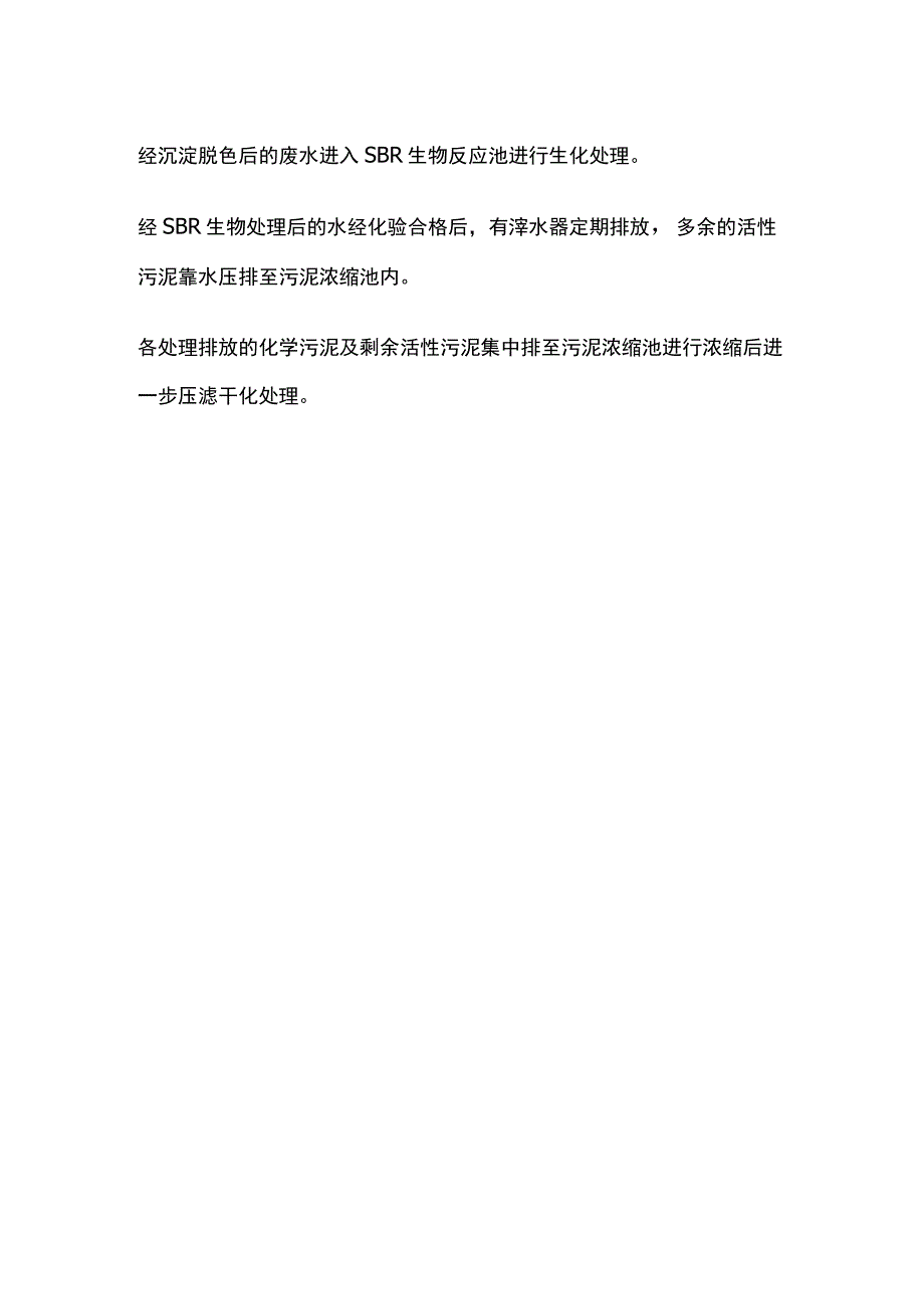 印染废水设计处理.docx_第3页